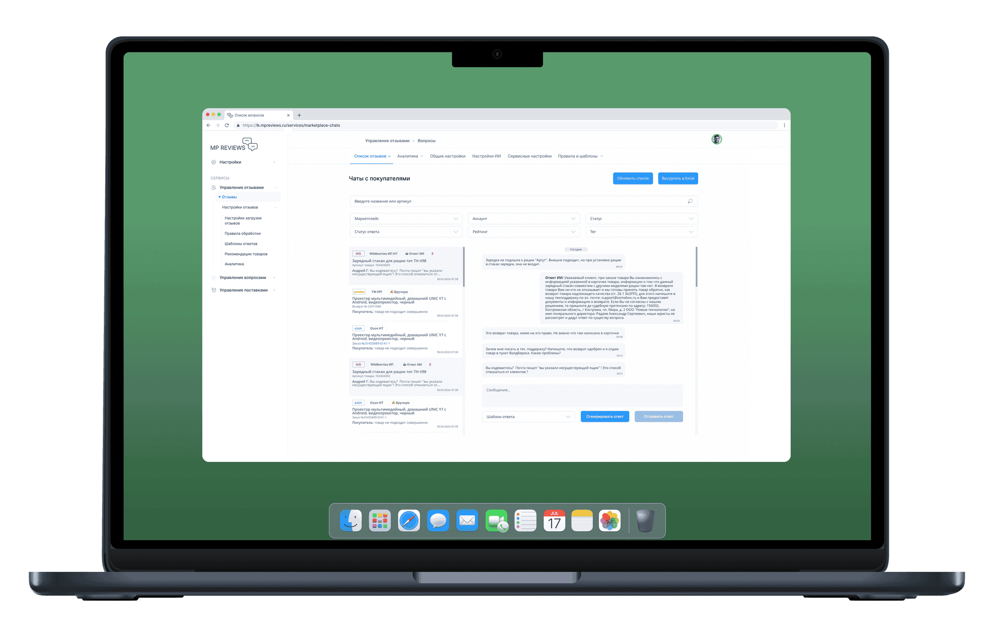 Интерфейс управления чатами
