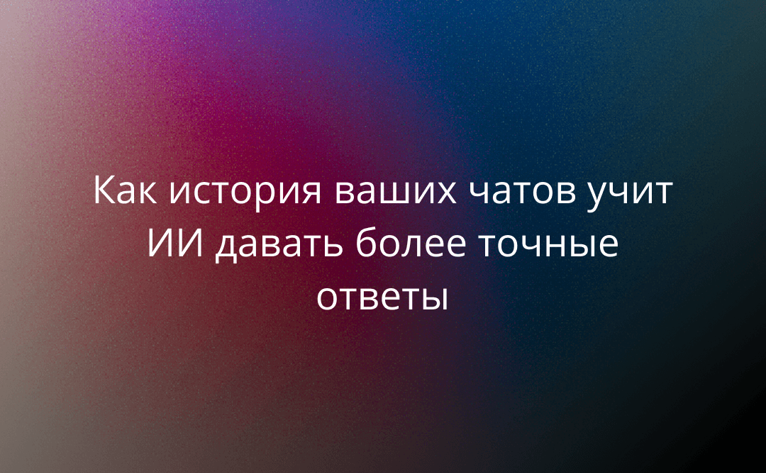 От диалога к базе знаний