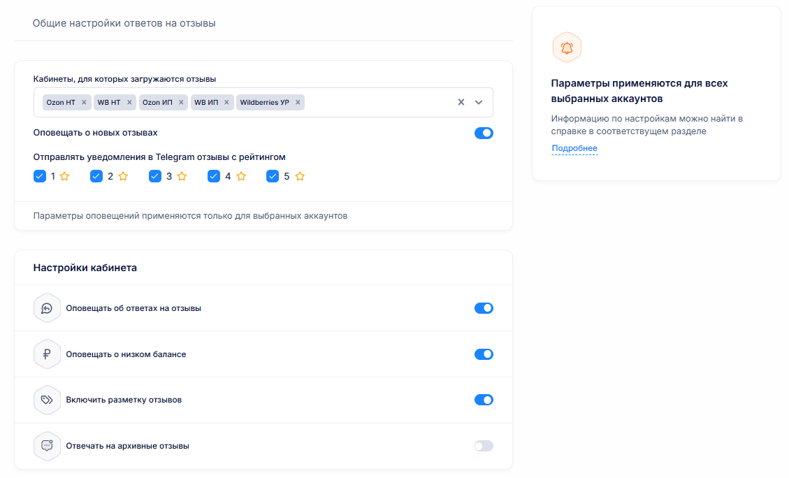 Настройки оповещений в Telegram