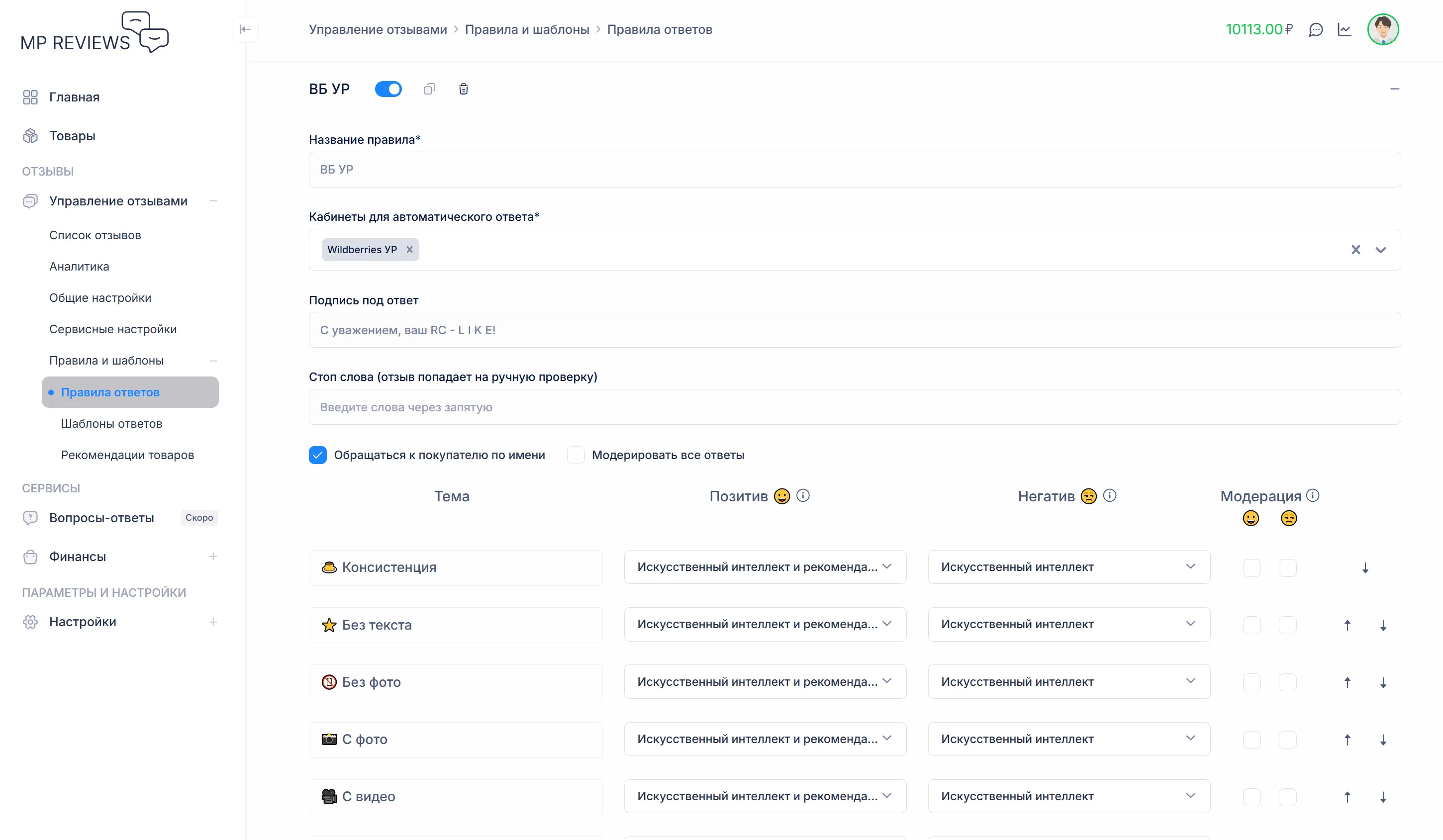 Настройка обращения по имени и стоп-слов в MPREVIEWS