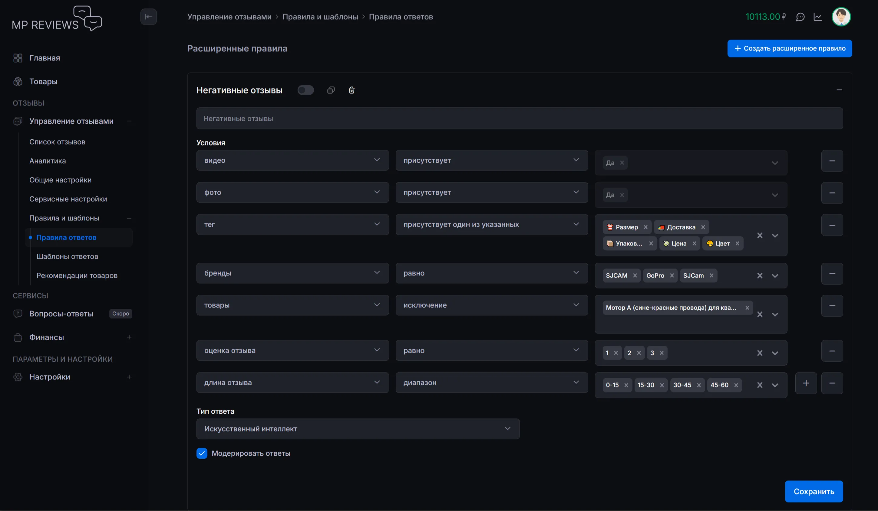 Настройки ответов на отзывы: бренд, оценка, фото, видео, теги