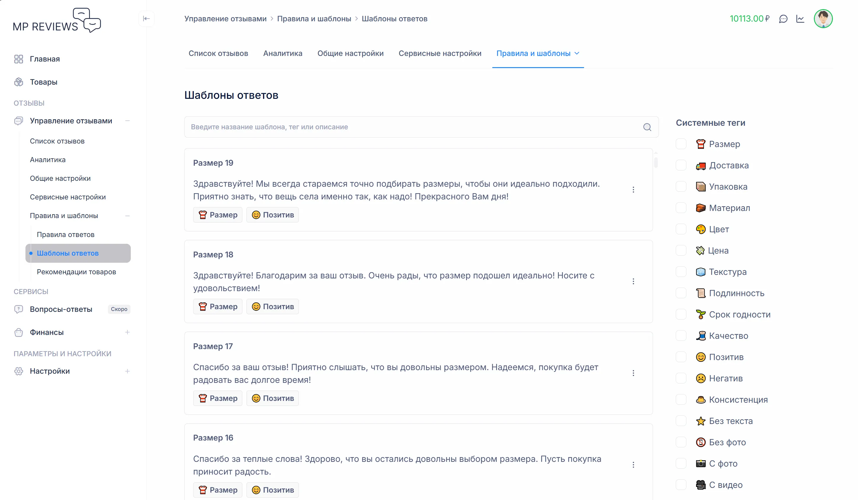 Библиотека шаблонов ответов на отзывы в MPREVIEWS